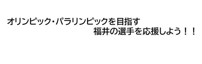 応援