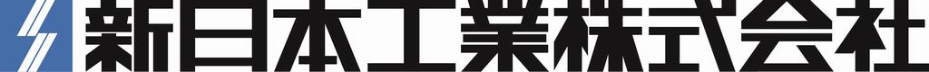 新日本工業　会社ロゴ