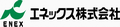 エネックスロゴ