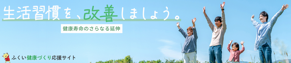 健康づくり応援サイトを開設