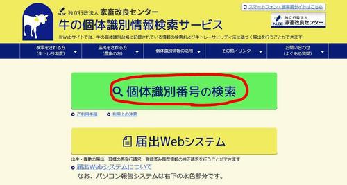 家畜改良センター牛トレサシステム画像