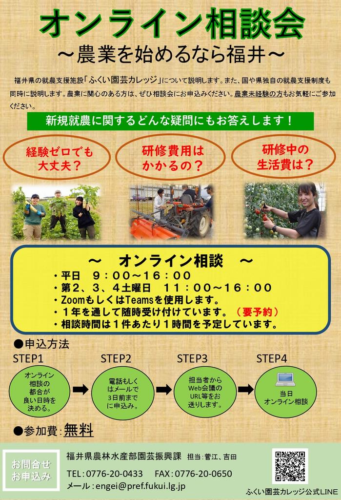 R8 オンライン相談会