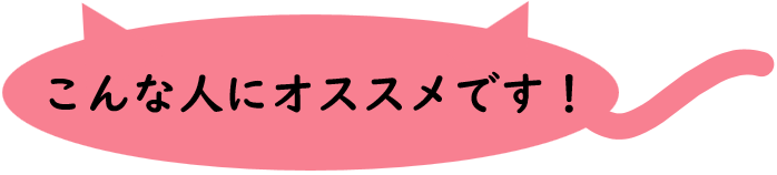 osusume