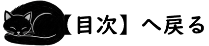 もくじ