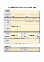 製品評価応募票