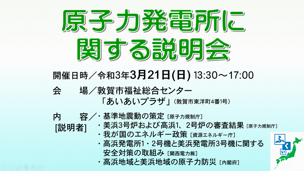 原子力発電所に関する説明会