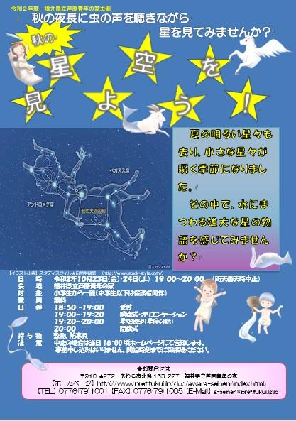 秋の星空を見よう