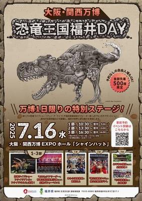 恐竜王国福井DAY(1)