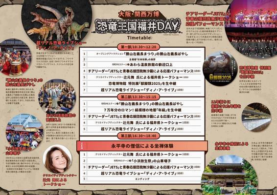 恐竜王国福井DAY(2)