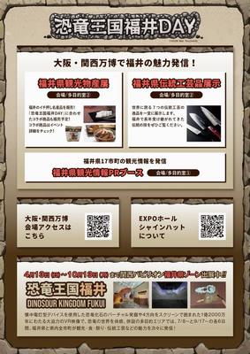 恐竜王国福井DAY(3)