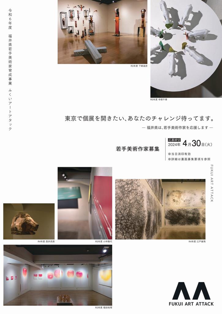 アートアタックR6個展開催作家募集チラシ