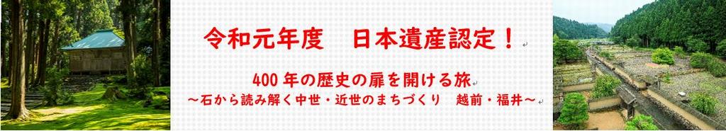 日本遺産