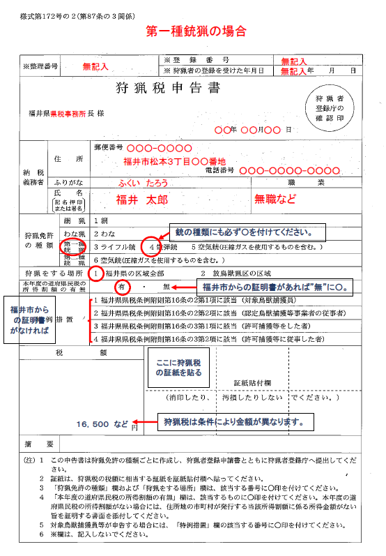 申告書-1