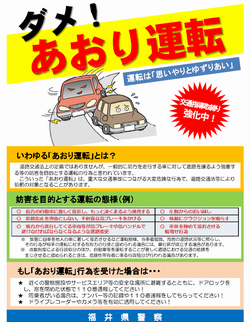 あおり運転についての県警察ホームページでの広報