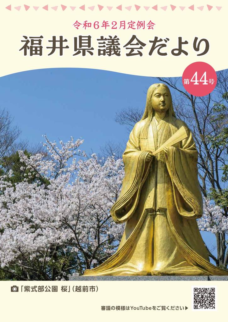 議会だより36号（令和6年4月26日発行）