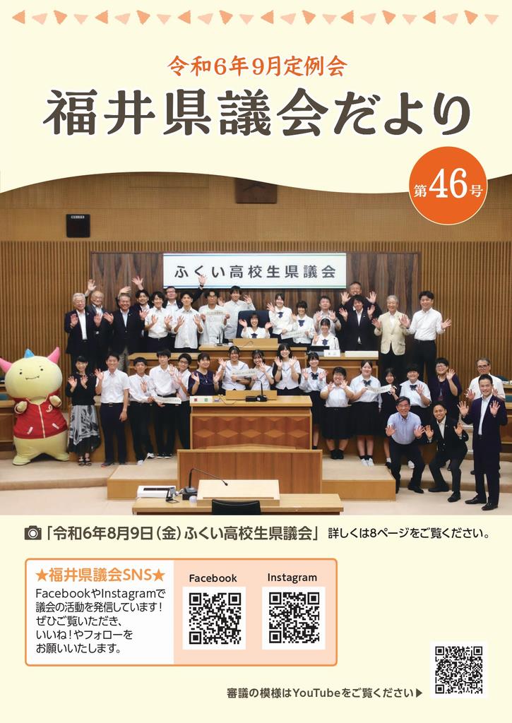 議会だより46号（令和6年11月20日発行、令和6年9月定例会)