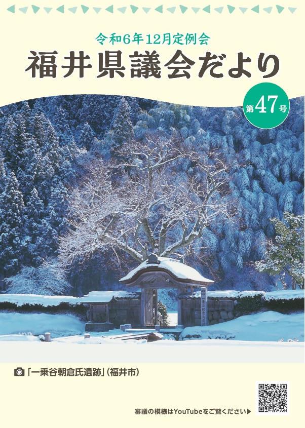 議会だより47号（令和7年2月7日発行、令和6年12月定例会)