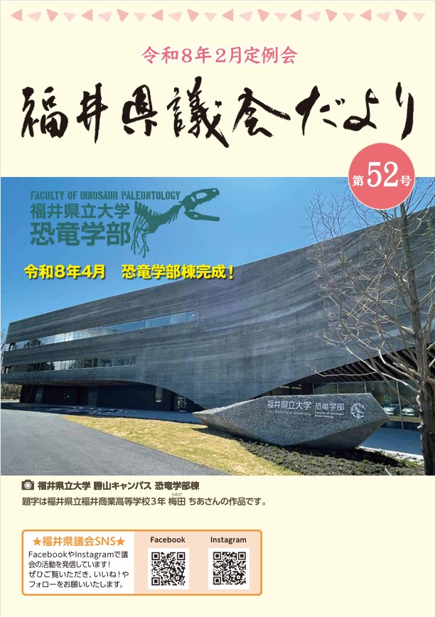議会だより52号(令和8年5月1日発行、令和8年2月定例会)