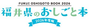 oshigotobon2026