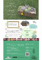 多肉植物のワークショップ5月チラシ