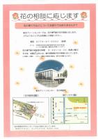 花と緑の相談チラシ