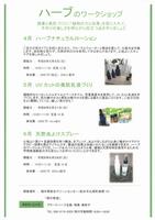 ハーブのワークショップ(4~6月)