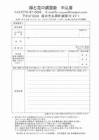 令和8年度緑と花 講習会(第1弾)チラシ裏面(申込書)