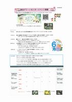 イベント情報（6月）