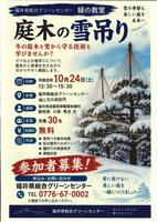 庭木の雪吊り