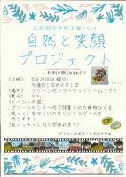 丸岡南中チラシ