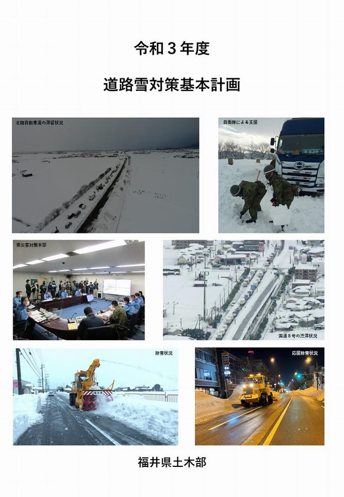 平成２９年度雪対策基本計画