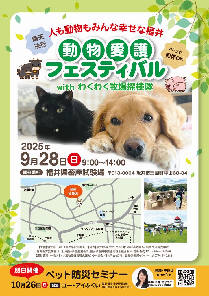 （表面）動物愛護フェスティバル