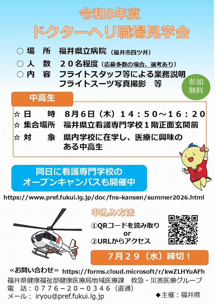 R8職場見学会
