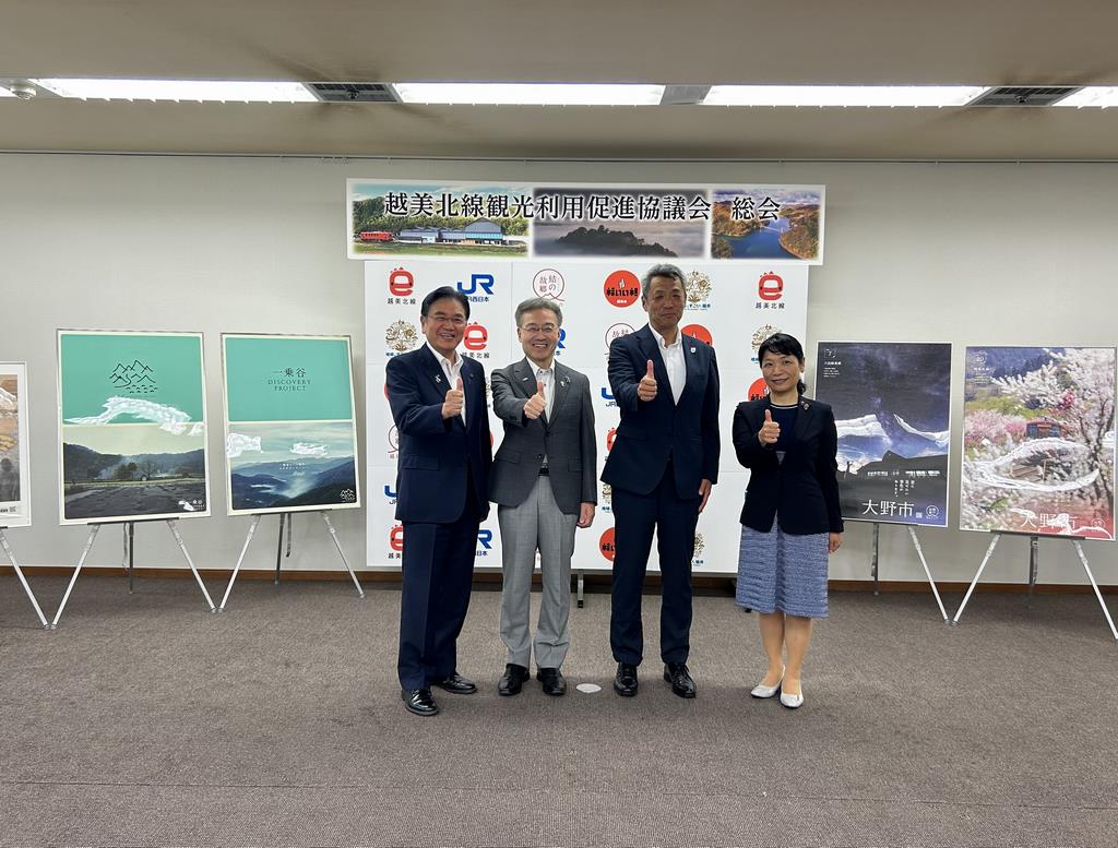 越美北線観光利用促進協議会総会を開催しました