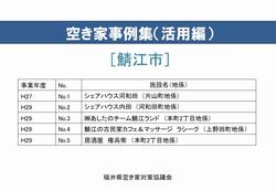 鯖江市 空き家活用事例集