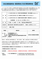 R6　福井　設計等実務講習会案内