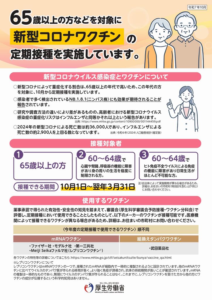 新型コロナワクチン定期接種のご案内2025-1