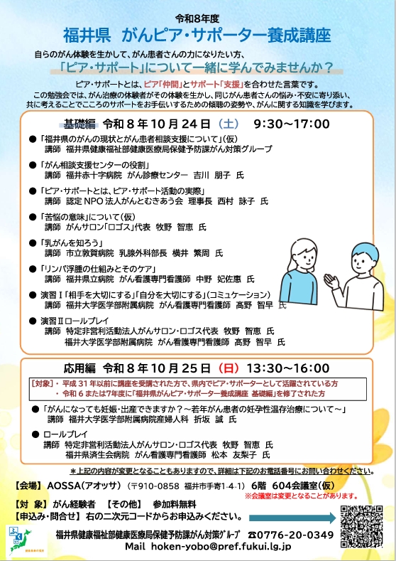 ピア・サポ養成講座