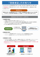 登録者証チラシ