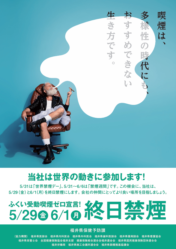 令和8年度受動喫煙防止ポスター