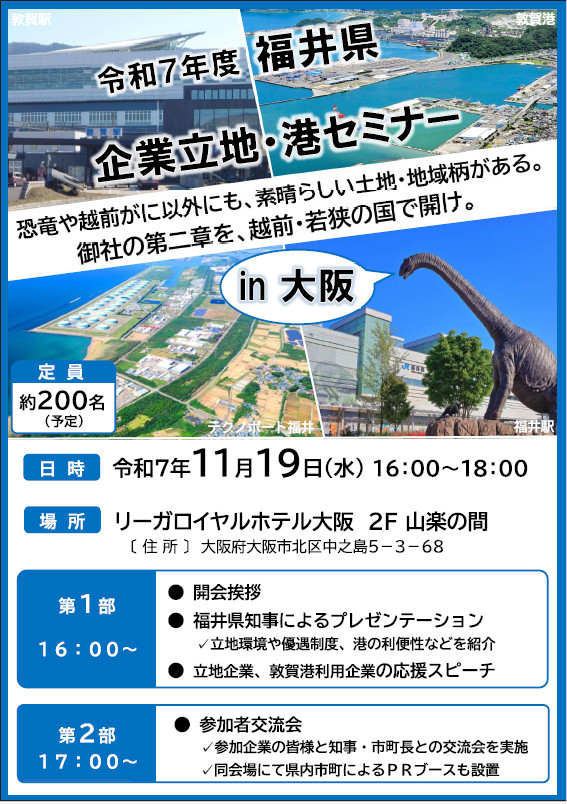 R7年度企業立地・港セミナーIN大阪_チラシ