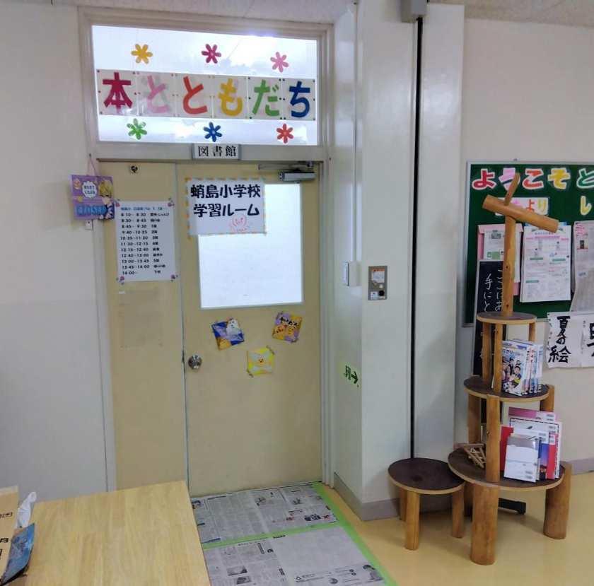 0125蛸島小学校図書館