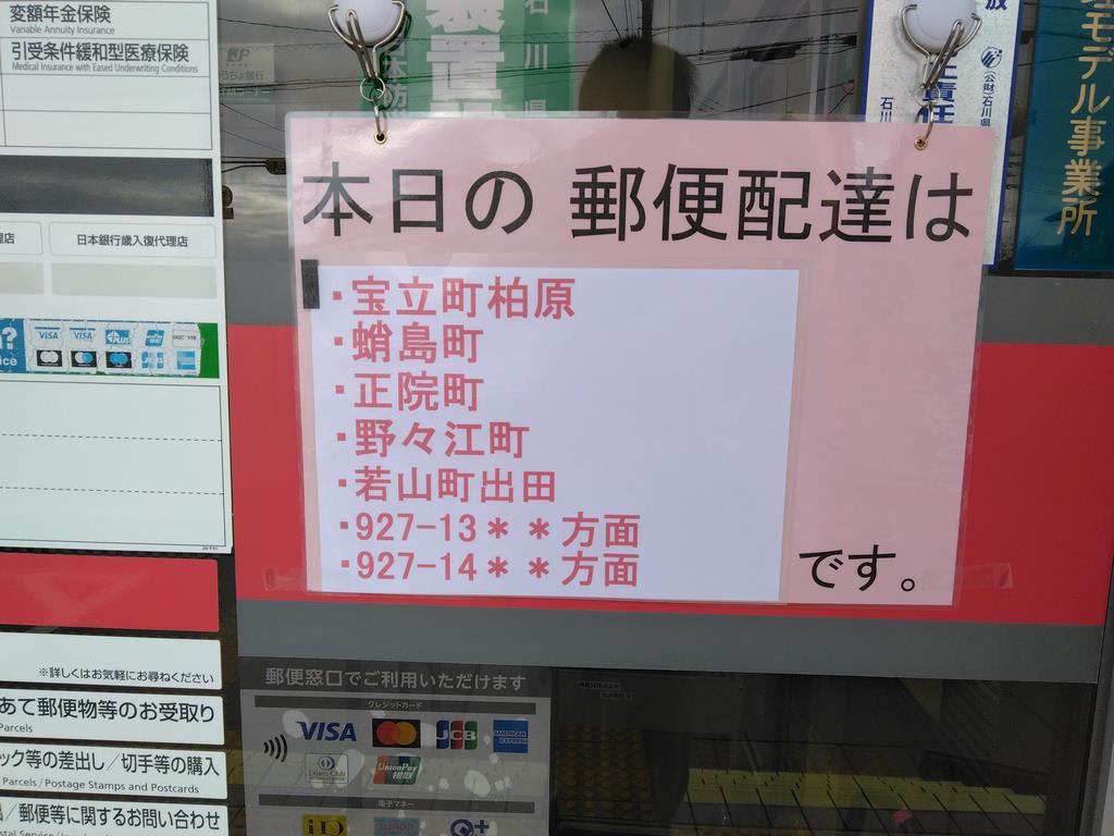 0228郵便配達再開2