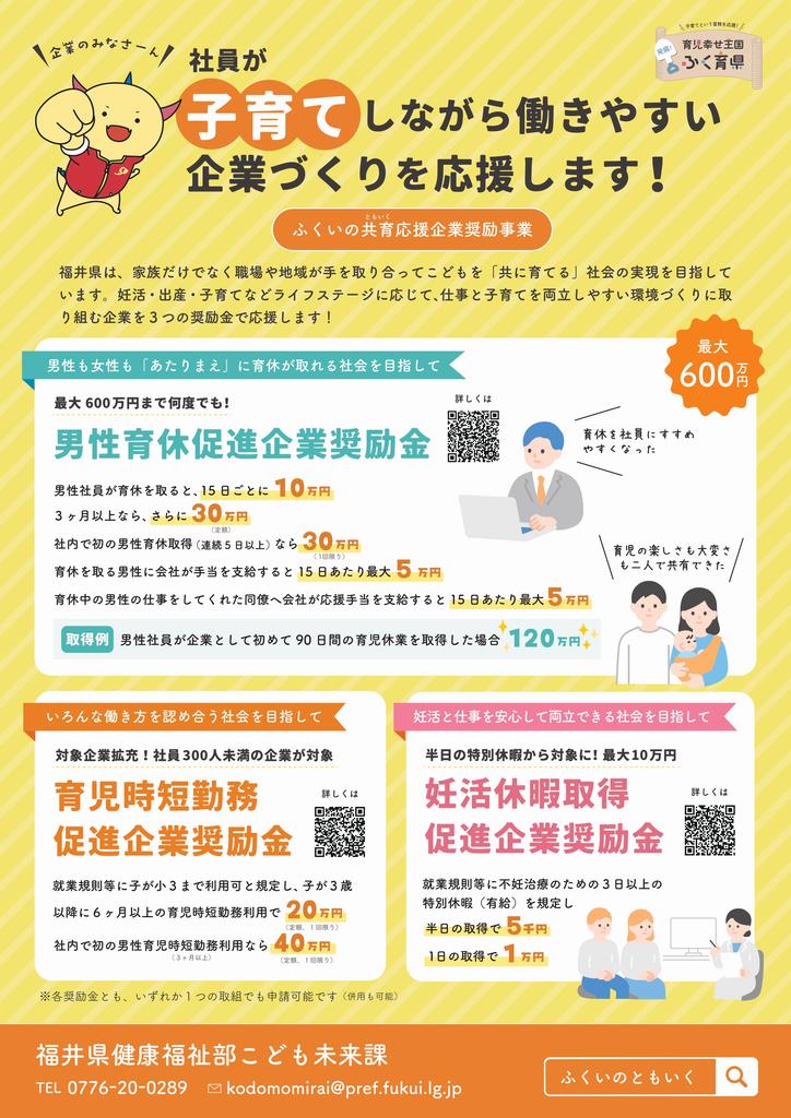 ともいくチラシ