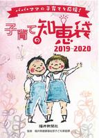 2020　知恵袋2020