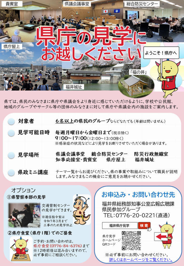 R6県庁見学チラシ