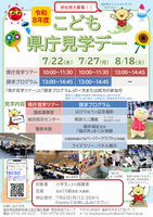 R8こども県庁見学デーチラシ