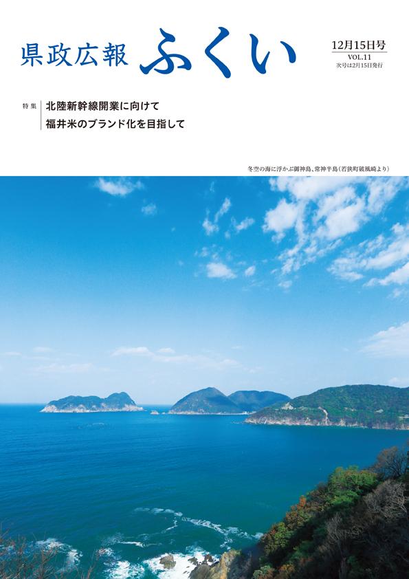 表紙（冬空の常神半島、御神島（若狭町））