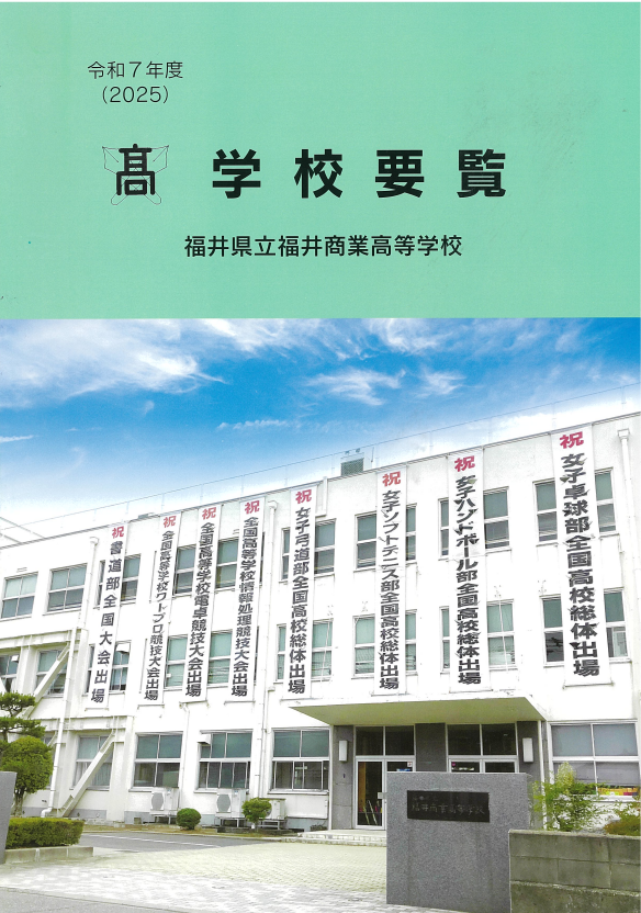 福井商業