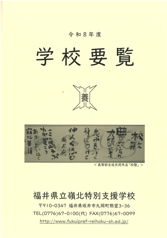 嶺北特支